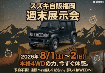 夏季休業日のお知らせ